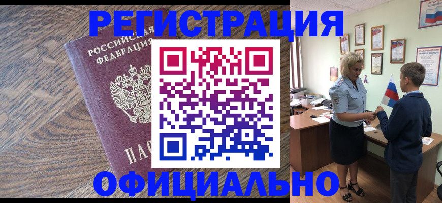 временная регистрация законно в Нурлате