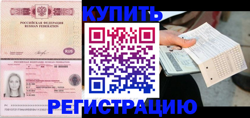 временная регистрация адрес в Нурлате