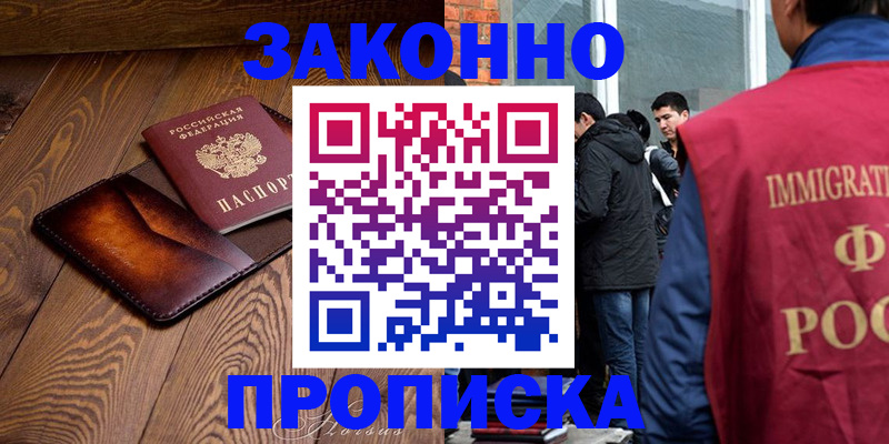 прописка 2025 в Нурлате