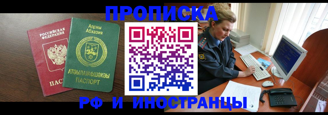прописка законно в Нурлате