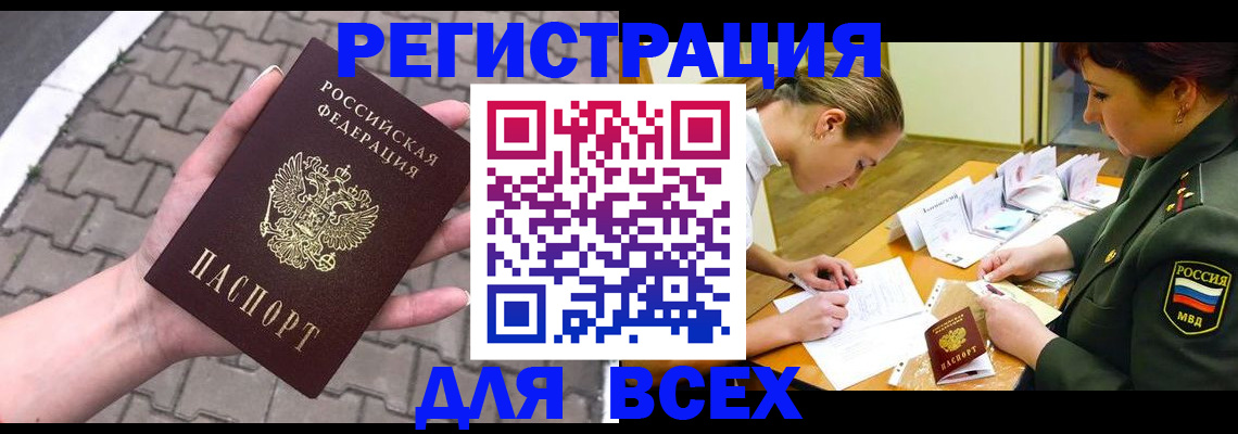 прописка законно в Нурлате